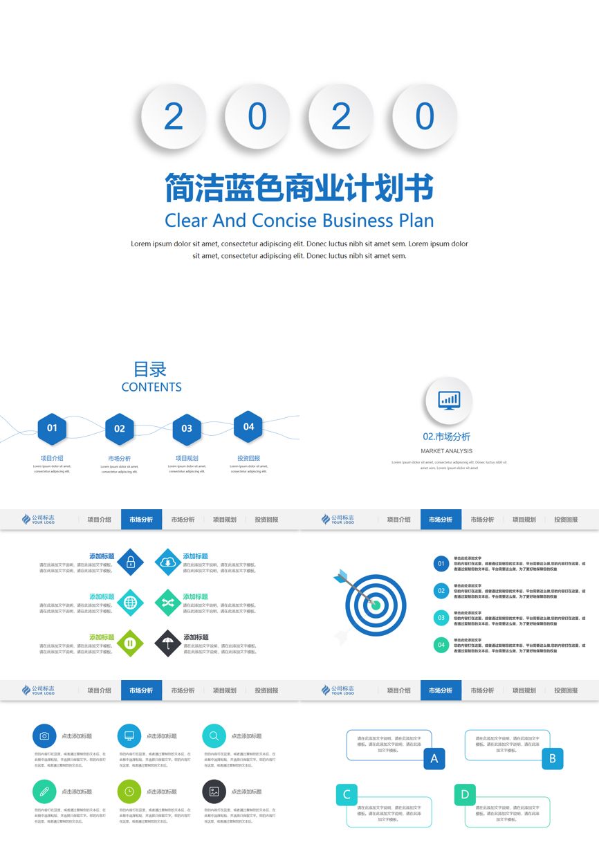 介绍宣传 (194)企业宣传PPT模板